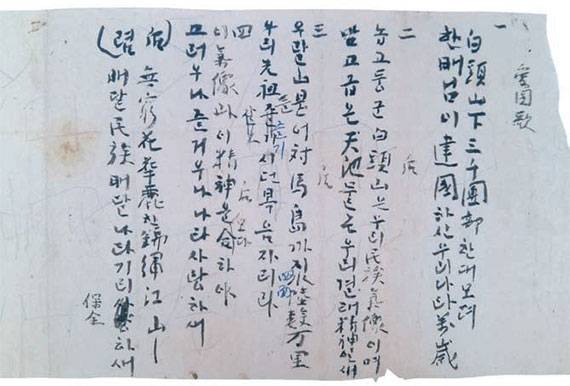 독립운동가인 김승학 선생이 소장했던 새로운 애국가 기록지가 공개됐다. [사진 한국학중앙연구원]