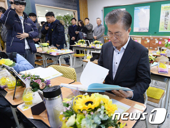 문재인 더불어민주당 전 대표가 지난해 11월24일 오후 경기도 안산시 단원구 안산교육지원청에 임시 이전한 단원고 4·16 기억교실을 방문하고 있다. 2016.11.24/뉴스1 © News1 이재명 기자