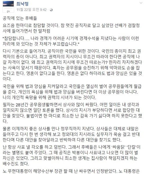 최낙정 전 해양수산부 장관 페이스북 화면 - 최 전 장관 페이스북 화면 캡처