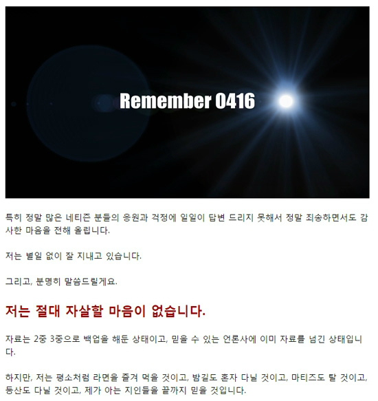 오는 12월 25일 세월호 진실을 다룬 다큐멘터리 공개를 앞둔, 네티즌 수사대 자로가 글을 올렸다. 누리꾼들의 쏟아지는 격려에 답하고자 한 것이다. (사진=자로 홈페이지 화면 캡처)
