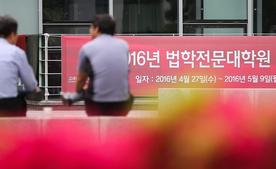 법학전문대학원 입시 현수막이 걸린 국내 한 대학 캠퍼스 안의 모습./연합뉴스 제공