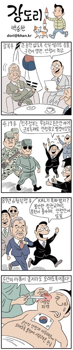 [장도리] 2017년 3월 14일 & 3월 14일 한겨레 그림판 | 인스티즈