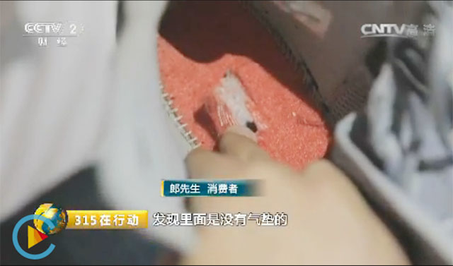 ▲ 15일(현지 시각) 소비자의 날을 맞아 방영된 중국 공영방송 CCTV의 소비자 고발 프로그램 <완후이>의 한 장면. 올해 완후이에서는 미국 신발 브랜드인 나이키가 중국에서 '에어'가 빠진 운동화를 판매했다는 내용을 방영했다. 화면은 나이키 신발 안쪽을 확인해보는 장면. ⓒCCTV 화면 갈무리