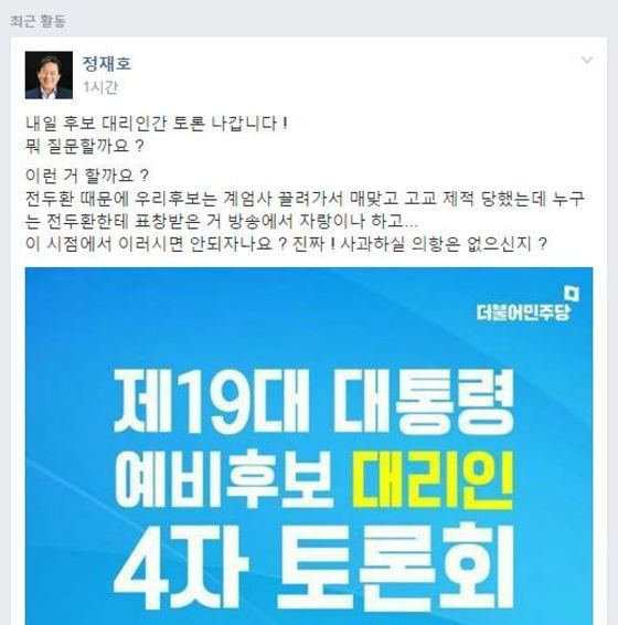 [사진 정재호 더불어민주당 의원이 페이스북 그룹에 올린 글]