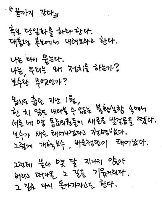 유승민 후보 페이스북 캡처