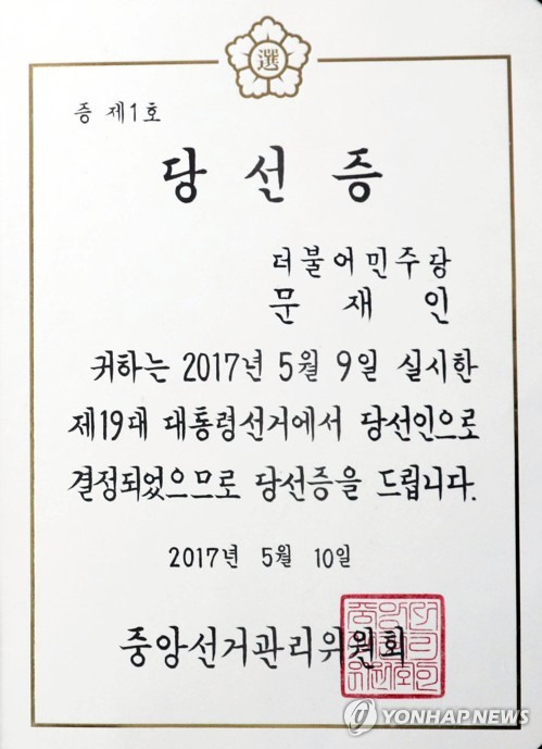 (과천=연합뉴스) 정하종 기자 = 19대 대통령 당선인 결정을 위한 중앙선거관리위원회 전체 위원회의가 열린 10일 오전 경기 과천 중앙선거관리위원회에서 문재인 대통령에게 전달된 당선증. 2017.5.10      chc@yna.co.kr