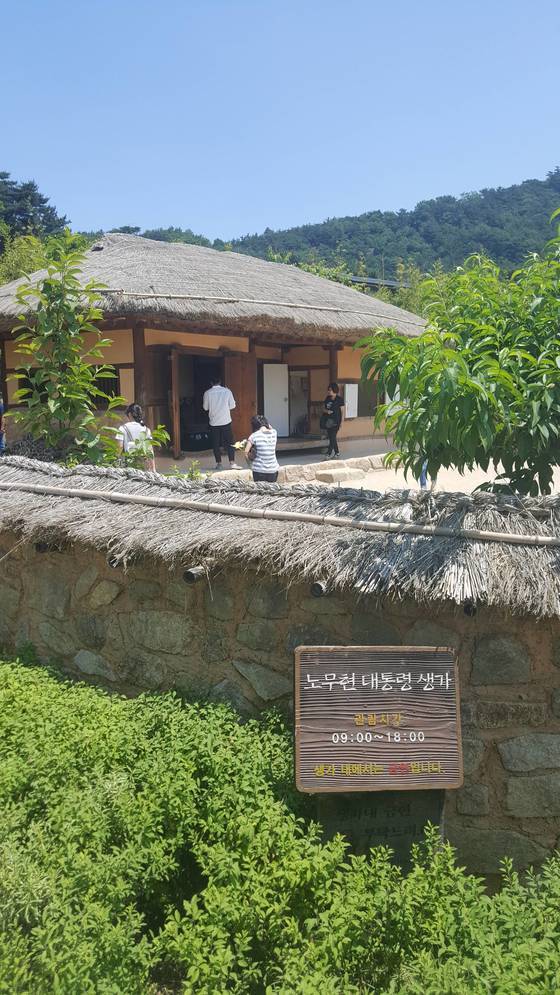 노무현 전 대통령 생가를 사람들이 둘러보고 있다. 위성욱 기자