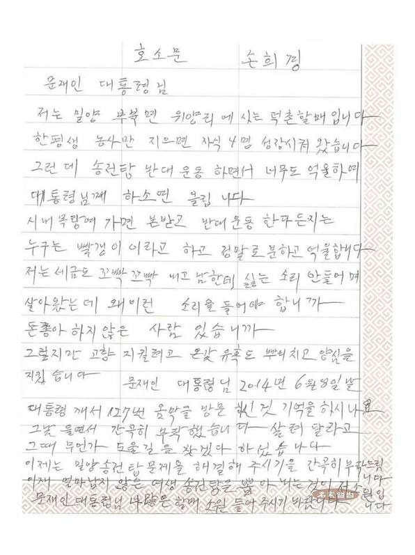 손희경 할머니가 문재인 대통령에게 보낸 손편지