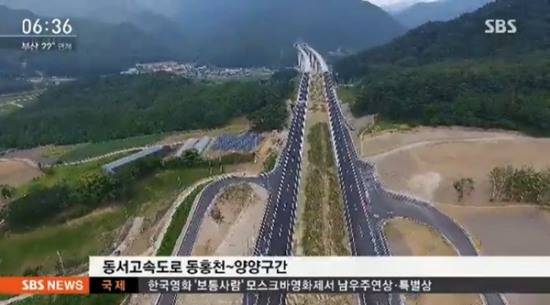 서울 양양 고속도로 개통=SBS 방송화면
