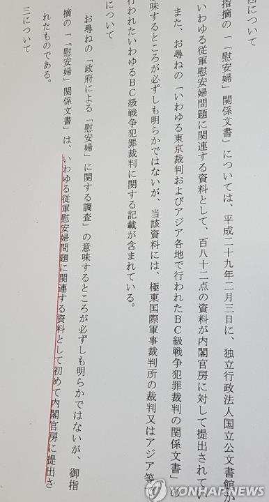 (도쿄=연합뉴스) 최이락 특파원 = 일본 정부가 난 27일 각의(국무회의)에서 채택한 답변서. 일본 정부는 답변서에서 2차대전 당시 일본군 위안부를 강제동원했다는 내용이 담긴 국립공문서관의 문서 182건이 내각관방에 제출됐다고 밝혔다. 2017.6.30   2017.6.30