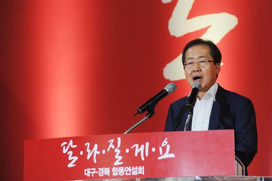 홍준표 자유한국당 신임 당 대표 /뉴스1 © News1 이종현 기자