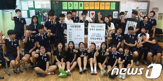 조수진 교사를 응원하는 인천 영종중학교 학생들.(조수진 교사 제공)/뉴스1 © News1 최태용 기자