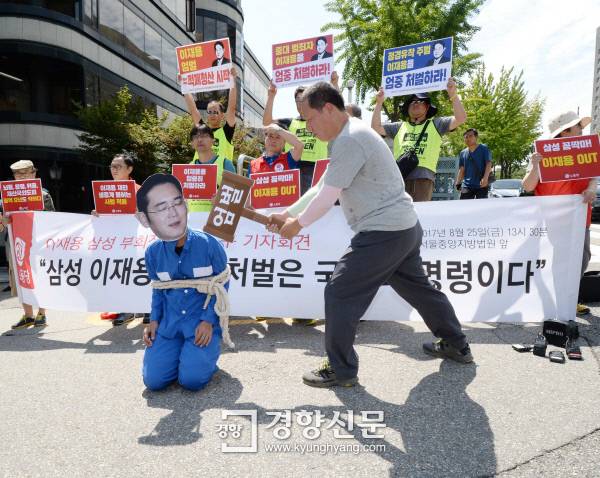 이재용 삼성전자 부회장의 뇌물공여 등의 혐의에 대한 1심 선고공판이 열린 25일 노동당 당원들이 서울 서초동 서울중앙지법 앞 삼거리에서 이 부회장의 엄벌을 촉구하고 있다. /강윤중 기자