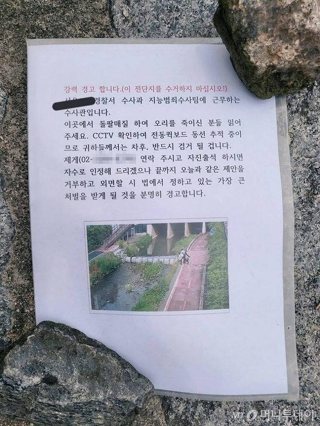 경찰이 도봉구 방학천에서 발생한 오리가족 도살 사건의 피의자를 추적하고 있다. /사진=트위터