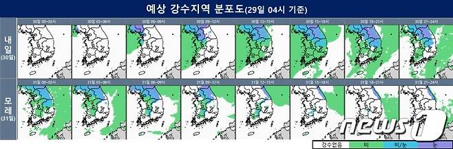 30~31일 예상 강수지역 분포도(기상청 제공)