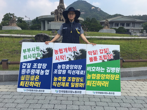 OO원예농협 조합장을 규탄하는 1인시위를 진행 중인 한순희씨. 홍상지 기자