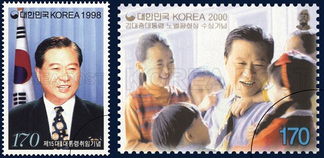 제15대 대통령 취임 기념우표(1998.02.25), 김대중 대통령 노벨평화상 수상 기념우표(2000.12.09)