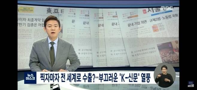 ▲4월8일자 MBC '뉴스데스크'의 한 장면.