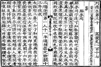 『고려사』 열전 정몽주 편.
