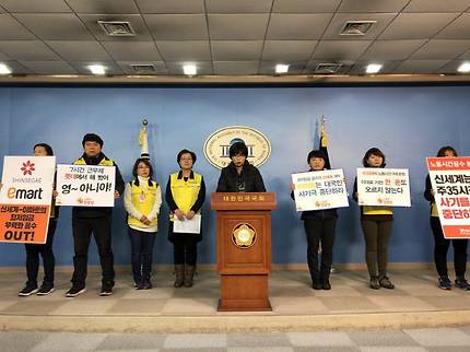 이마트·롯데마트·홈플러스 등 대형마트 3사 노동자들이 13일 국회 정론관에서 기자회견을 열고 신세계그룹의 ‘주 35시간 근로제’ 도입을 비판하고 있다. 민중당 제공