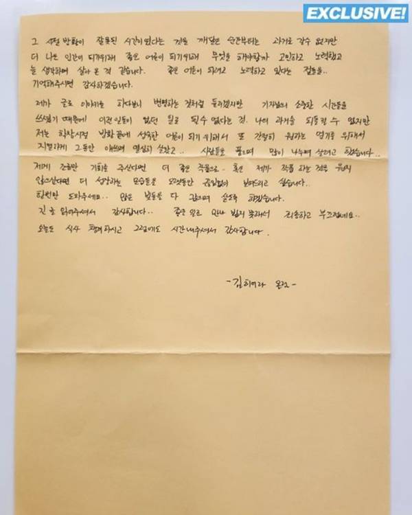 [정보/소식] [단독] 김히어라, '디스패치'에 건넨 손편지 | 인스티즈