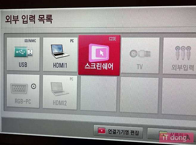 미러링 모니터의 '스크린쉐어' 기능