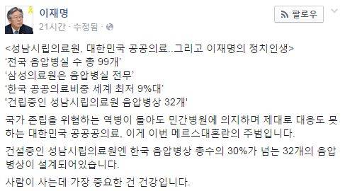 사진=이재명 성남시장 페이스북 캡처