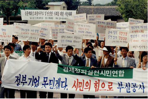 서울 삼풍백화점 희생자 추모와 안전한 사회를 위한 처벌을 촉구하는 시민단체. 20년이 지났지만 안전 불감증에 의한 대형사고는 여전하고 정부 기업을 믿지 못하는 시민들의 시위도 여전하다.