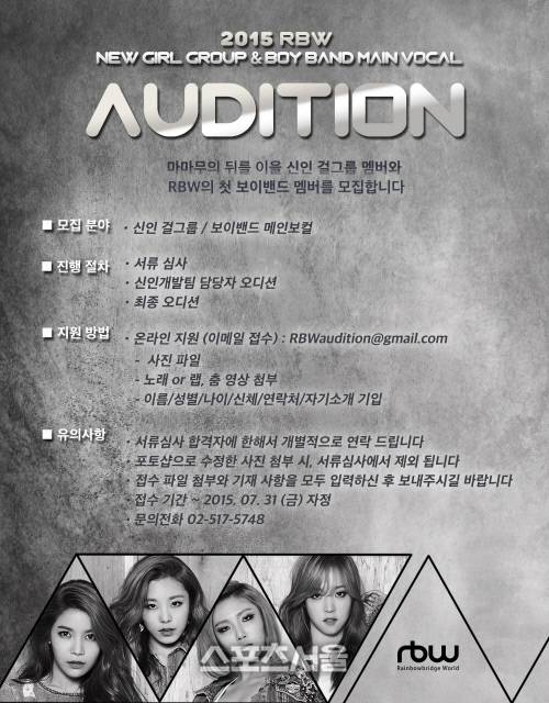 RBW_오디션 공고