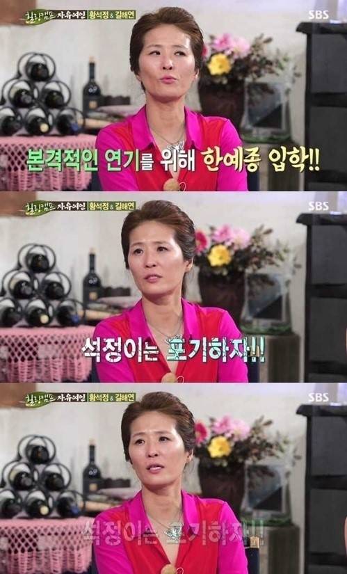 ‘힐링캠프 황석정’ / SBS