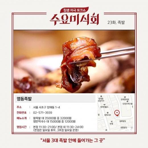 [수요미식회 족발. 사진=수요미식회 페이스북]