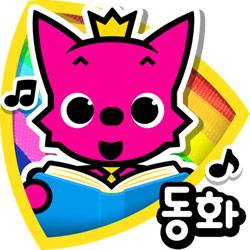 <strong>핑크퐁</strong> 핑크퐁 캐릭터와 함께 보는 동화 애니메이션 앱