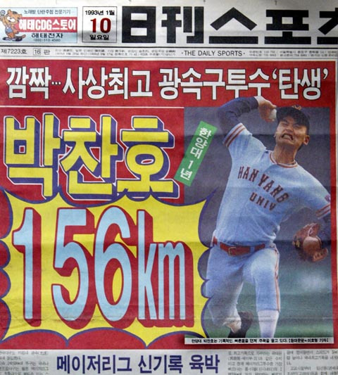 MLB야 놀자] (3) 박찬호라는 존재의 의미