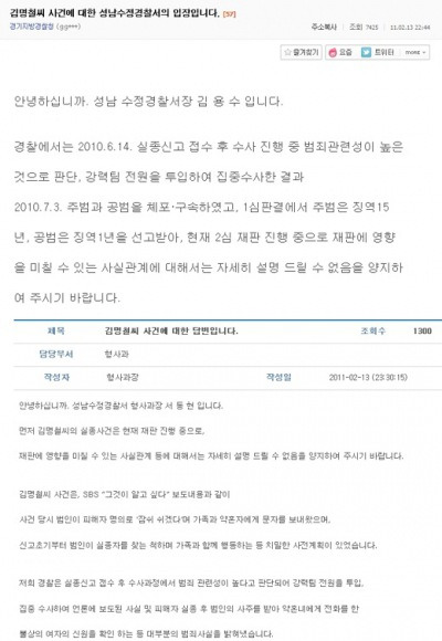 김명철 실종사건' 경찰 