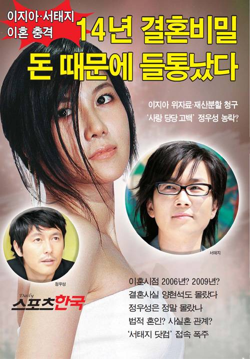 [서태지 이지아 이혼 충격] 증폭되는 의혹.. '3대 미스터리'