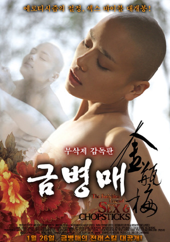 중국의 4대 기서 '금병매' 무삭제 감독판 26일 개봉