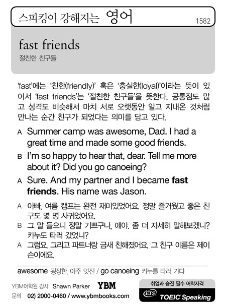 스피킹이 강해지는 영어] (1582) Fast Friends