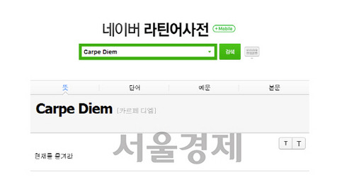 네이버, 라틴어 사전서비스 시작
