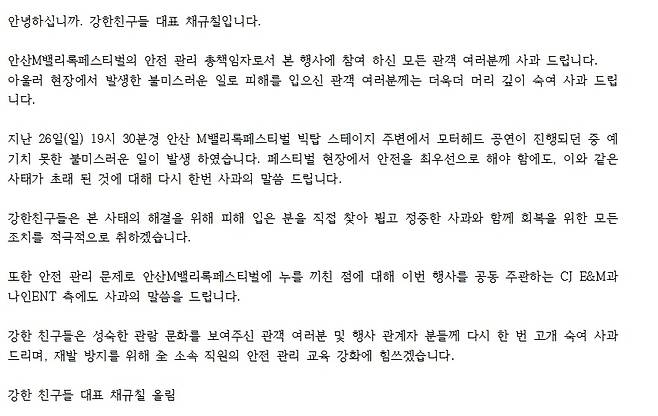 강친 공식입장 / 사진=홈페이지