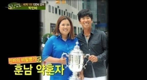 박인비 커리어 그랜드슬램/사진=SBS