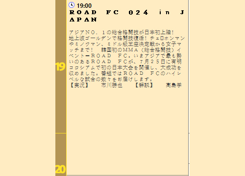 ‘TOKYO MX’ 8월 2일 저녁 7시 편성표에 ‘로드 FC 24’가 포함되어 있다. 사진=‘TOKYO MX’ 공식홈페이지 화면