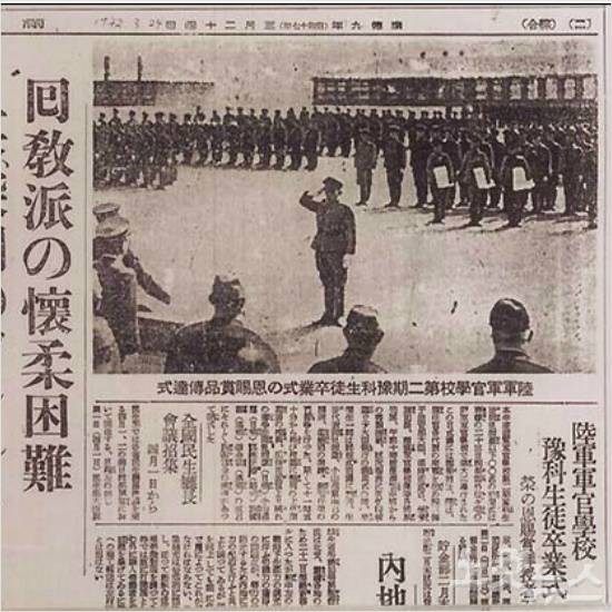 이 사진은 1942년 3월 24일 <만주일보>의 보도이다. 그 전날 만주국 수도 신경(현재의 장춘) 교외 라라툰에 있는 육군군관학교에서 열린 제2기 예과 졸업식 사진.
