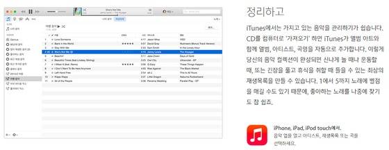 애플의 아이튠즈 서비스 (애플 홈페이지 캡처) © News1