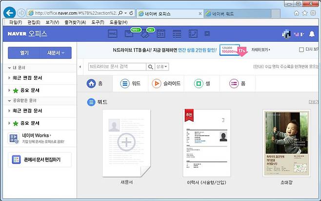 네이버오피스