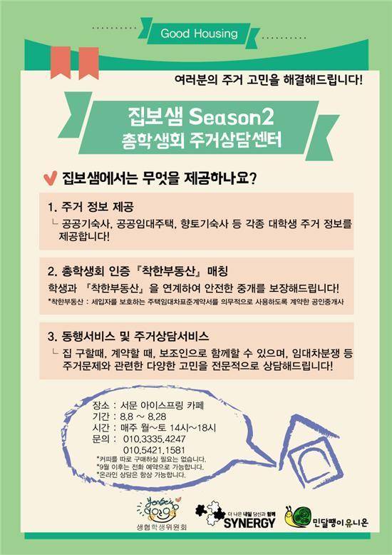 [사진제공=민달팽이 유니온]