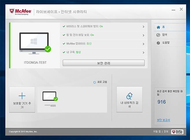 인텔 시큐리티 맥아피 라이브 세이프