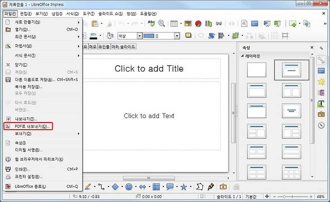 리브레 오피스에서 작업한 문서는 PDF로 내보내거나, 이메일에 PDF로 첨부해서 보낼 수 있다