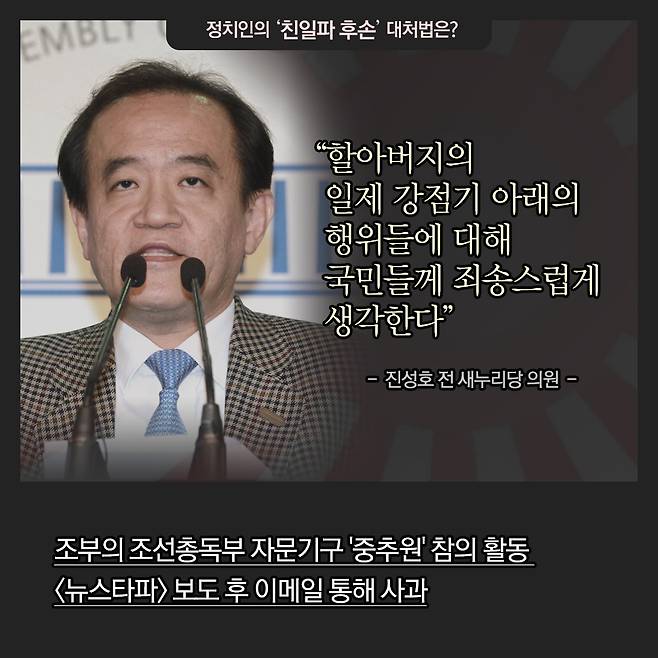 정치인의 '친일파 후손' 대처법은?