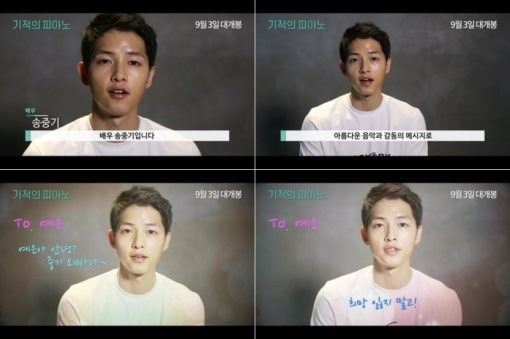 송중기