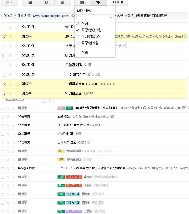 라벨 기능이 적용된 모습